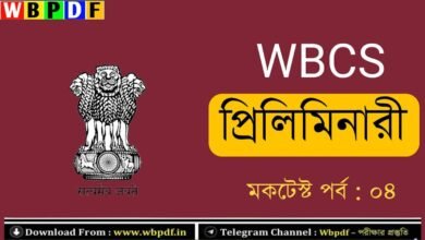 WBCS Preliminary Mock Test Part 04 in Bengali