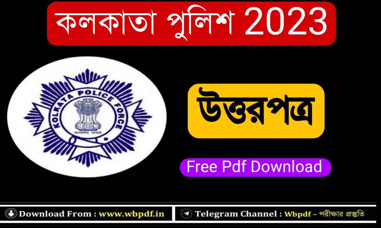 Kolkata Police Constable Answer key 2023