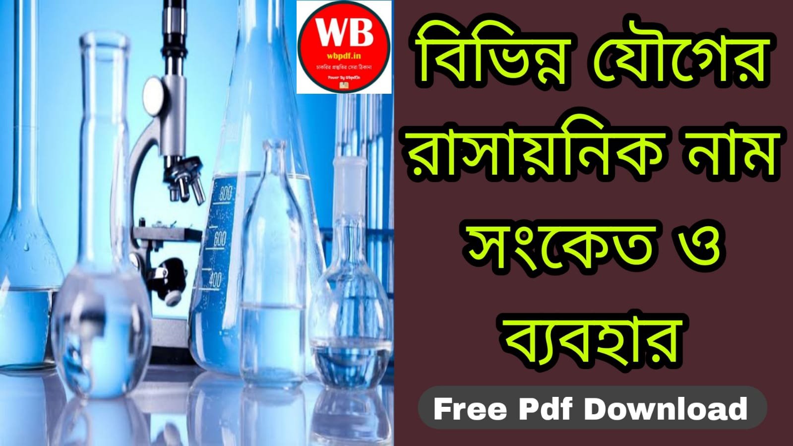 বিভিন্ন যৌগের নাম ও সংকেত pdf