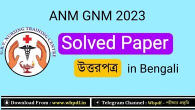 ANM&GNM Question Answer 2023 in Bengali