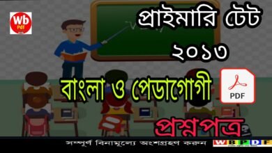 Primary Tet Bengali Pedagogy