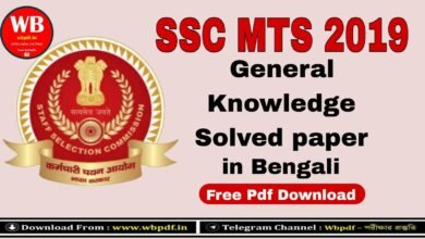 SSC MTS Solved Paper 2019