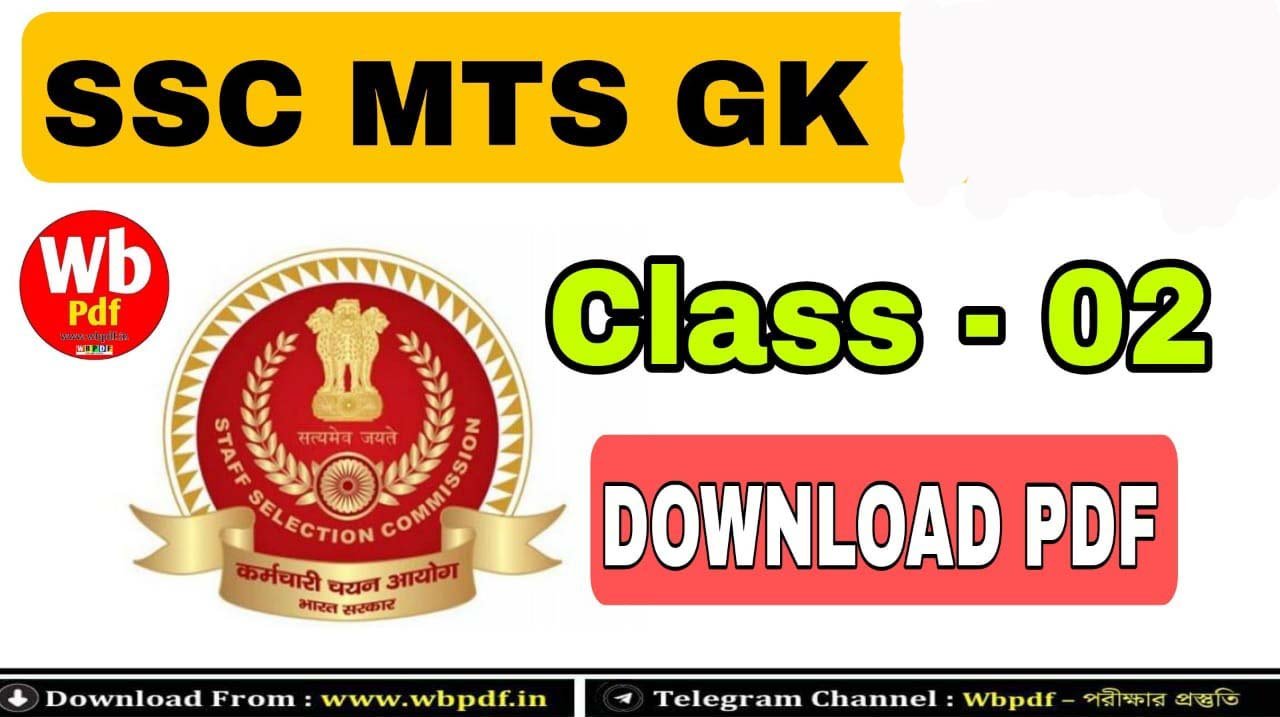 SSC MTS GK