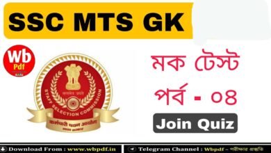 SSC MTS GK Mock Test 04